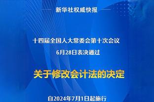 姜至鹏：斯托伊科维奇是伯乐 退役后会继续在足球行业里延续热爱